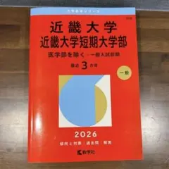 愛媛大学 赤本 2026年版 大学入試過去問題集 - メルカリ