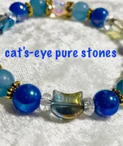 【cat's-eye pure stones】猫好きさん必見12月年末感謝セール