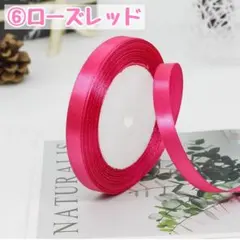 ローズレッド　片面サテンリボン　ハンドメイド　10ｍｍ　ラッピング　ギフト