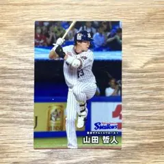 2025年最新】山田哲人 プロ野球チップスの人気アイテム - メルカリ