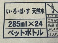 い・ろ・は・す 天然水 285ml × 24本【新品・未開封】【送料無料】のサムネイル