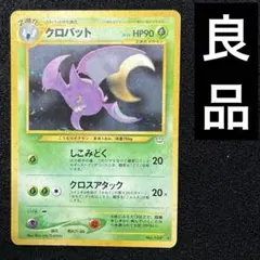 良品】クロバット　デリバード　旧裏 2026年最新】旧裏クロバットの人気アイテム - メルカリ
