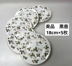 【美品】ウェッジウッド　ワイルドストロベリー　18cmデザートプレート黒壺×5枚