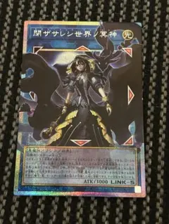 遊戯王　閉ザサレシ世界ノ冥神　オーバーフレーム　プリズマ