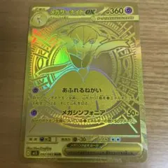 メガサーナイトex MUR メガシンフォニア 092/063 - メルカリ