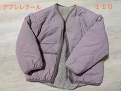 アプレレクール　リバーシブルブルゾン　110