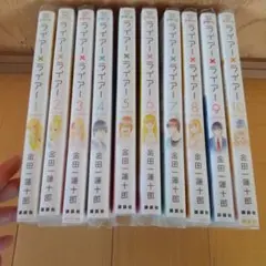 2026年最新】ライアーライアー全巻セットの人気アイテム - メルカリ
