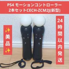 【ghost】PlayStation Move  二本セット 2026年最新】ps move 2本の人気アイテム - メルカリ