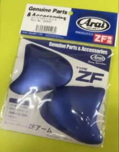 Arai 純正 043428 スーパーアドシスZFアーム フラットブルー 新品のサムネイル