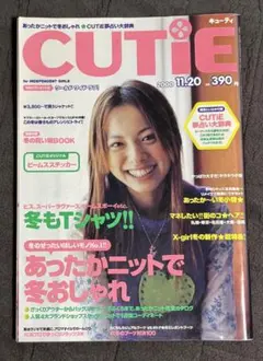 CUTIE 激レア90年代ファッション雑誌 宝島社 - メルカリ