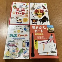 公文　童謡カード　楽器カード　お店カード　書きかたカードカタカナのサムネイル