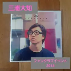 2025年最新】三浦大知 メガネの人気アイテム - メルカリ