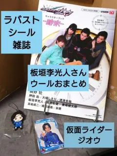 2026年最新】板垣李光人 生写真の人気アイテム - メルカリ