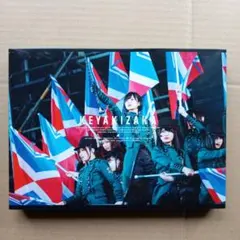 欅坂46/欅共和国2017〈初回生産限定盤・2枚組〉 - メルカリ