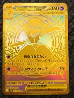 メガサーナイトex MUR