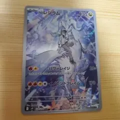 チ*ー様 Nのレシラム AR SV9 バトルパートナーズ 109/100