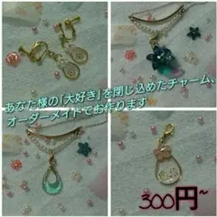 【オーダーメイド】キラキラ✡*゜レジンアクセサリー
