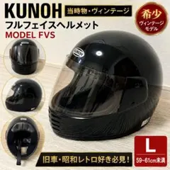フルフェイス　ヴィンテージ 当時物　クノー 2026年最新】KUNOHの人気アイテム - メルカリ