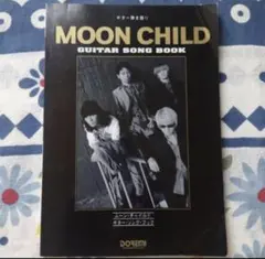 MOON CHILD GUITARSONGBOOKムーンチャイルドバンドスコア 2026年最新】moon child バンドスコアの人気アイテム - メルカリ