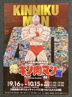 2026年最新】キン肉マン展 ポスターの人気アイテム - メルカリ