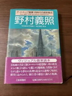 2025年最新】野村義照の人気アイテム - メルカリ