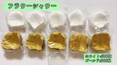 【1000枚入】フラワーシャワー　ゴールド×ホワイト　結婚式　イベント　パーティ