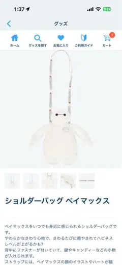 ベイマックス　ショルダーバッグ