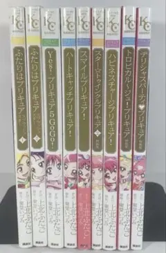プリキュアコレクション 9冊