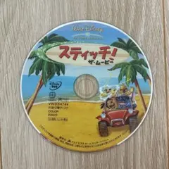 スティッチ!ザ・ムービー