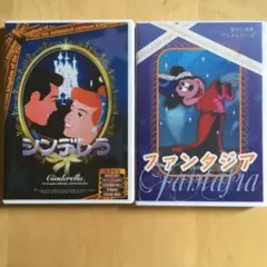 ディズニー&シンデレラDVD2本セット