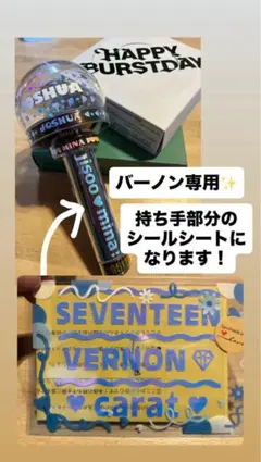 CARAT棒デコ✨バーノン専用　持ち手シールシート✨