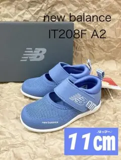 新品　11㎝　ニューバランス　IT208F A2 ブルー　ベビー　アクアシューズ