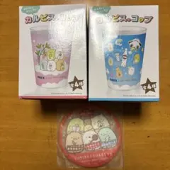 郵便発送　すみっコぐらし カルピス コップ 2種セット　コースター付きのサムネイル