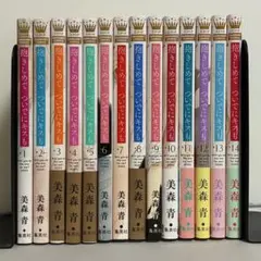 抱きしめて ついでにキスも 1〜14巻セット