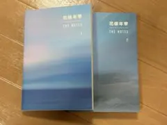 BTS 花様年華 THE NOTES 2冊セット