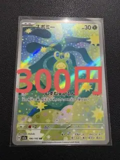 ポケモンカード スボミー ユキワラシ 他 AR まとめ売り ポケモンカード スボミー AR 196/193 ユキワラシ AR 200/193 - メルカリ