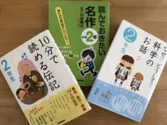 小学2年生向け　児童書　本まとめ売り