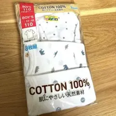 コットン100% 半袖丸首インナー 110サイズ 3枚組　キッズ