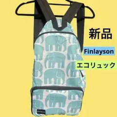 新品　Finlayson エレファンティエコリュック　エコバッグ