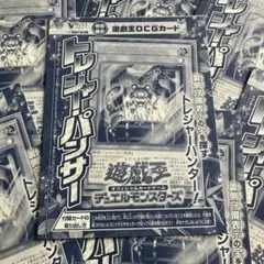 最新号 Vジャンプ 2025年11月特大号 遊戯王『トレジャーパンサー』4枚