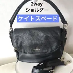 ケイトスペード レザー ショルダー＆ハンドバッグ 2way