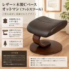 エコーネス ストレスレス 本革オットマン フットスツール ノルウェー
