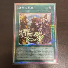 2025年最新】運命の旅路 スリーブの人気アイテム - メルカリ