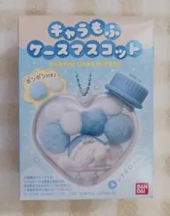 ★1307 シナモロール　サンリオ　キャラもふケースマスコット　箱未開封発送