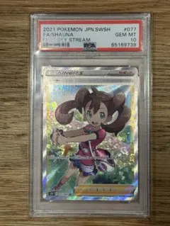 【PSA10】サナ 蒼空ストリーム SR