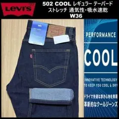 2026年最新】levi's 502 w36の人気アイテム - メルカリ
