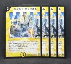 No.4585 セイントキャッスル　4枚　24時間以内に発送！