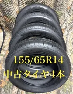 71番 165/65R14中古冬用タイヤ4本とゴムバルブ付き - メルカリ