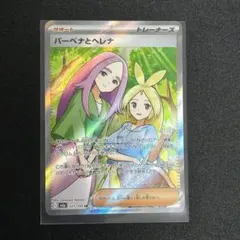 【未使用】バーベナとヘレナSR 魂抜けエラー？ MEGAドリームex ポケカ