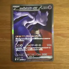 ロケット団のミュウツーex【SAR】{237/193} [M2a]